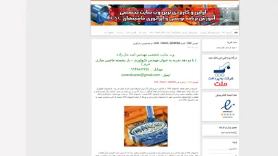 اسکرین شات سایت اموزش ( cnc ) - برنامه نويسي و اپراتوري | وب سايت شخصي مهندس اسد بدل زاده - تحلیل رتبه و سئو