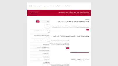 اسکرین شات سایت مجموعه کافه داری - دستگاه اسپرسو و تجهیزات کافه کافی شاپ و تجهیزات اشپزخانه و رستر قهوه - تحلیل رتبه و سئو