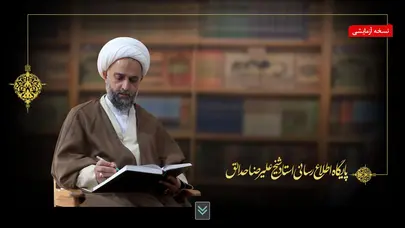 اسکرین شات سایت خانه - پایگاه اطلاع رسانی استاد شیخ علیرضا حدائق - تحلیل رتبه و سئو