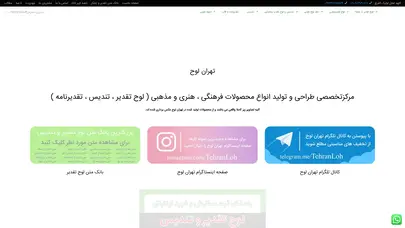 اسکرین شات سایت لوح تقدیر ارزان ، تندیس ، متن تقدیر رایگان، جعبه جیر+جلد لوح - تحلیل رتبه و سئو