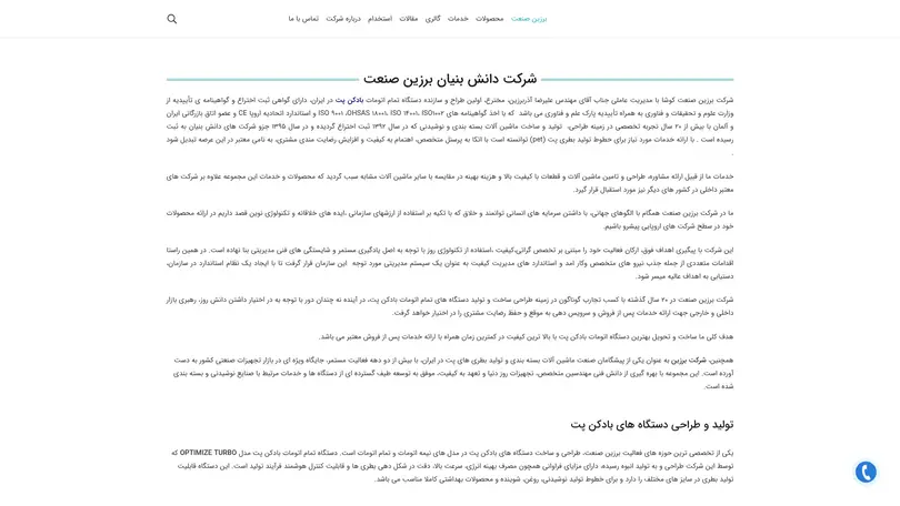 اسکرین شات سایت شرکت دانش بنیان برزین صنعت - تحلیل رتبه و سئو