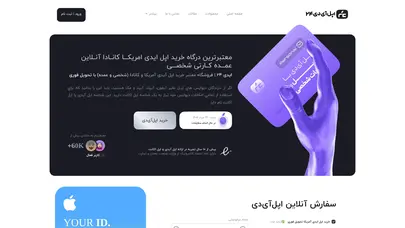 اسکرین شات سایت اپل ایدی 24: خرید اپل آيدی معتبر آمريکا فقط 2500 تومان - تحلیل رتبه و سئو