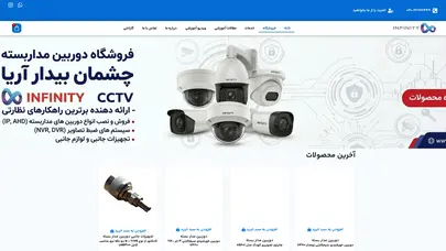 اسکرین شات سایت چشمان بیدار آریا معتبرترین فروشگاه دوربین مداربسته - تحلیل رتبه و سئو