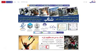 اسکرین شات سایت آگهی ها - شتاب آگهی - تحلیل رتبه و سئو