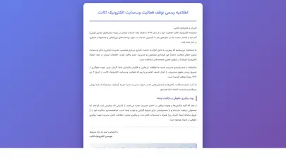 اسکرین شات سایت خانه - الکترونیک اکانت - تحلیل رتبه و سئو