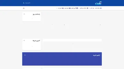 اسکرین شات سایت پرتیراژ ترین نشریه صنعت نفت و انرژی كشور | دانش نفت - تحلیل رتبه و سئو