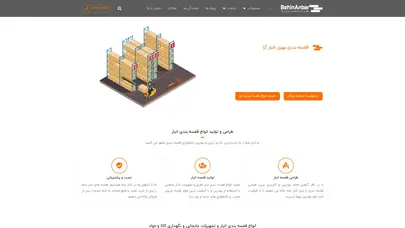 اسکرین شات سایت قفسه بندی انبار - تحلیل رتبه و سئو
