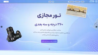 اسکرین شات سایت استودیو پانومن- ساخت تور مجازی و نمایشگاه مجازی - تحلیل رتبه و سئو
