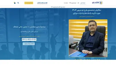 اسکرین شات سایت استارت وی | مشاوره نگارش طرح توجیهی کشاورزی، صنعتی و خدماتی - تحلیل رتبه و سئو
