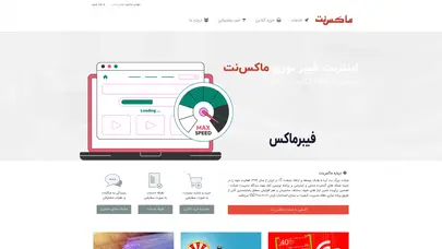 اسکرین شات سایت صفحه نخست - ماکس نت‏‎ ‎|‎ ‎اینترنت ، شبکه های گسترده - تحلیل رتبه و سئو