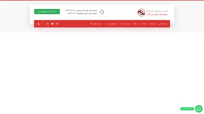 اسکرین شات سایت صفحه اصلی - استیل ابزار - تحلیل رتبه و سئو