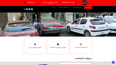 اسکرین شات سایت خانه - شركت كيان خودرو اريا(کارشناسی سیار خودرو) - تحلیل رتبه و سئو