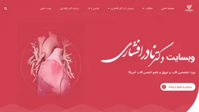 دکتر نادر افشاری متخصص قلب و عروق در تهران