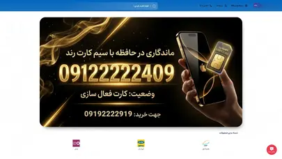 اسکرین شات سایت سیم استور – فروش آنلاین به سادگی هر چه تمام - تحلیل رتبه و سئو