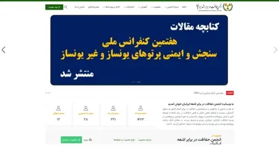 اسکرین شات سایت انجمن حفاظت در برابر اشعه ایرانیان - تحلیل رتبه و سئو