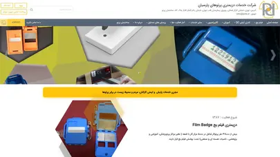 اسکرین شات سایت خدمات دزیمتری پرتوهای پارسیان - تحلیل رتبه و سئو