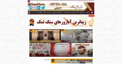 اسکرین شات سایت خانه - ایران نمک - مرجع قیمت سنگ نمک ایران - تحلیل رتبه و سئو
