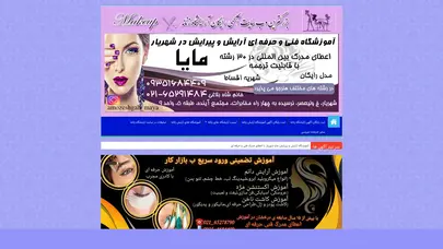 اسکرین شات سایت سایتی متفاوت در زمینه معرفی و ثبت آگهی های سالن زیبایی و آرایشگاه های زنانه سرتاسر کشور با کلی شماره تلفن - تحلیل رتبه و سئو