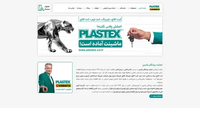 اسکرین شات سایت صفحه اصلی - پلاس تکس ژرمن تکس (سرمنتکس) - تحلیل رتبه و سئو