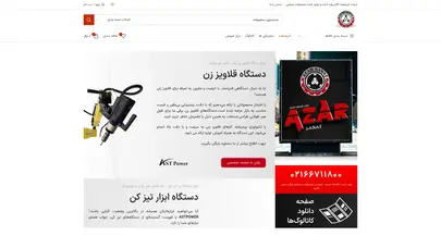 اسکرین شات سایت آذرصنعت - شرکت آذرصنعت گالان وارد کننده و تولید کننده لوازم صنعتی - تحلیل رتبه و سئو
