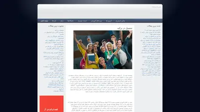 اسکرین شات سایت تحصيل در تركيه | ادامه تحصیل در ترکیه | شرایط تحصیل در ترکیه - تحلیل رتبه و سئو
