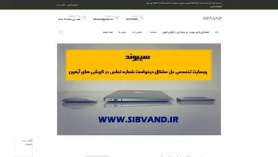 اسکرین شات سایت حل مشکل درخواست شماره تماس در گوشی آیفون - حل مشکل درخواست شماره تماس در گوشی آیفون - تحلیل رتبه و سئو