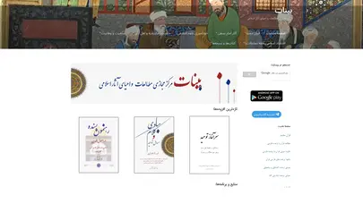 اسکرین شات سایت بینات – مرکز مجازی مطالعات و احیای آثار اسلامی - تحلیل رتبه و سئو