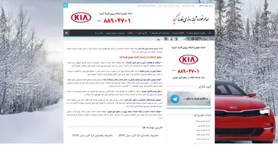 اسکرین شات سایت امداد خودرو کیا 02188904701 - تحلیل رتبه و سئو