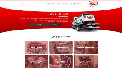 اسکرین شات سایت امداد خودرو ناجی - امدادخودروی فوری و 24 ساعته - تحلیل رتبه و سئو