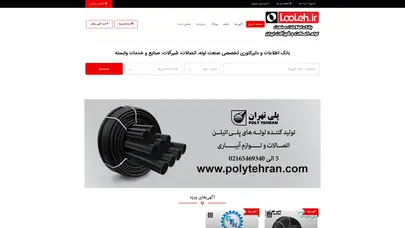 اسکرین شات سایت | بازار لوله، اتصالات و شیرآلات پلی اتیلن - تحلیل رتبه و سئو