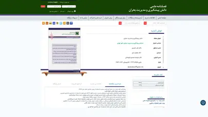 اسکرین شات سایت فصلنامه علمی دانش پیشگیری و مدیریت بحران - تحلیل رتبه و سئو