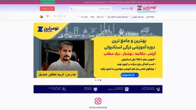 اسکرین شات سایت جامع ترین پلتفرم آموزش زبان ترکی استانبولی | تومرلرن - تحلیل رتبه و سئو