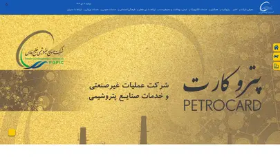 اسکرین شات سایت شرکت عملیات غیرصنعتی و خدمات صنایع پتروشیمی - تحلیل رتبه و سئو