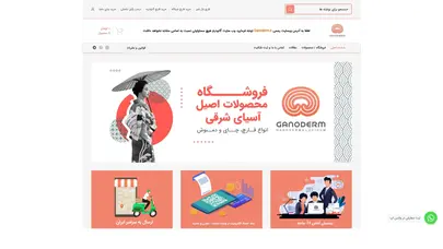 اسکرین شات سایت Ganoderm - تحلیل رتبه و سئو
