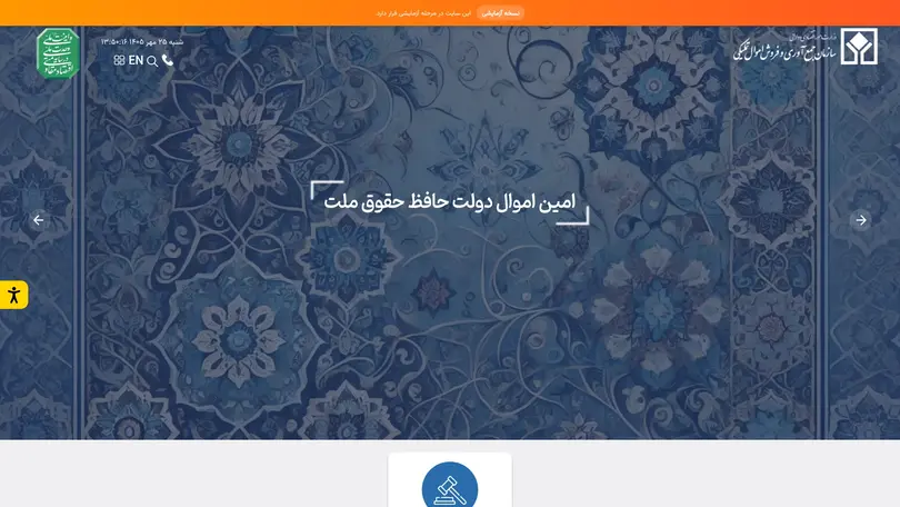 اسکرین شات سایت سازمان جمع آوری و فروش اموال تملیکی | خانه - تحلیل رتبه و سئو