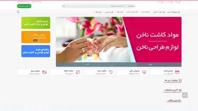 اسکرین شات سایت فروشگاه لوازم ناخن مونونیل | فروش اینترنتی لوازم کاشت ناخن با بهترین قیمت - تحلیل رتبه و سئو