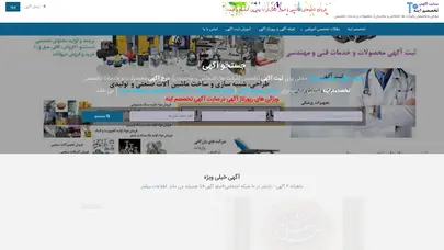 اسکرین شات سایت فروشگاه اينترنتي لوازم يدکي - تحلیل رتبه و سئو