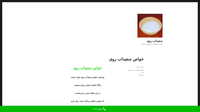 اسکرین شات سایت سفیداب روی,سفیداب - سفیداب روی,سفیداب 091397015280 سفیداب روی-سفیداب - تحلیل رتبه و سئو