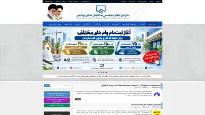 اسکرین شات سایت سازمان نظام مهندسی ساختمان استان بوشهر - تحلیل رتبه و سئو