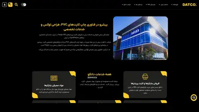 اسکرین شات سایت شرکت داتیس آریانا تیم | داتکو - تحلیل رتبه و سئو