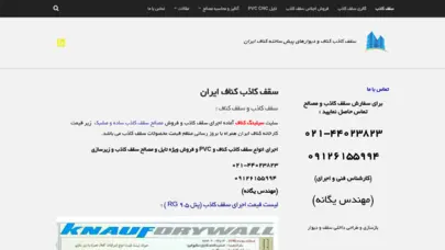 سقف کاذب کناف ایران و لیست قیمت سقف کناف و سقف کاذب با نمونه کار سقف کاذب و سقف کناف