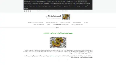 اسکرین شات سایت سایت دلاری - کسب درآمد دلاری - تحلیل رتبه و سئو