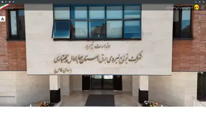 اسکرین شات سایت شرکت توزیع نیروی برق استان چهارمحال و بختیاری - تحلیل رتبه و سئو