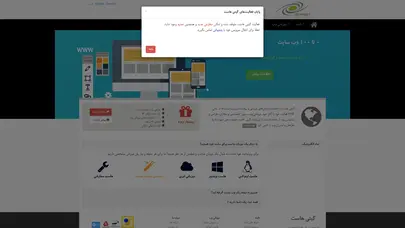 اسکرین شات سایت گیتی هاست - خدمات میزبانی وب و دامنه - تحلیل رتبه و سئو