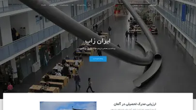 اسکرین شات سایت ایران زاب - تحلیل رتبه و سئو