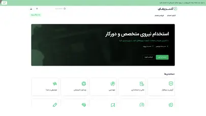 اسکرین شات سایت پلتفرم استخدام فریلنسر و متخصص دورکار | 100+ فرصت‌ شغلی | 50+ فضای کار اشتراکی | لنسریفای - تحلیل رتبه و سئو