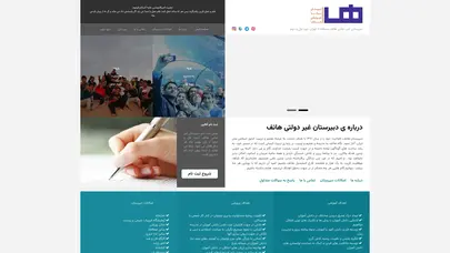 اسکرین شات سایت دبیرستان غیر دولتی هاتف منطقه 7 تهران (دوره اول و دوم) - تحلیل رتبه و سئو