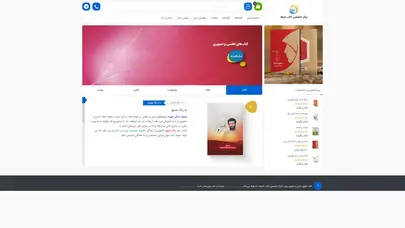 اسکرین شات سایت مرکز تخصصی کتاب شیعه - تحلیل رتبه و سئو