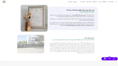 اسکرین شات سایت شرکت صدور ایزو | نماینده رسمی BRSM | بیکران راهکار سعادت - تحلیل رتبه و سئو