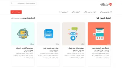 همیاروردپرس - مرجع وردپرس ایران